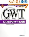 Java�O�ꊈ�p Google Web Toolkit�ɂ��Ajax�A�v���P�[�V�����J��