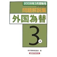 ��s�Ɩ����莎�� �O���ב�3��������W�q2008�N3���󌱗p�r