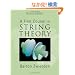 A First Course in String Theory