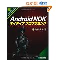 Android NDK�l�C�e�B�u�v���O���~���O