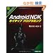 Android NDK�l�C�e�B�u�v���O���~���O
