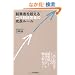 �n�Ǝ҂𒴂�����ڌo�c�҂̐������[�� (DO BOOKS)