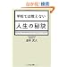�w�Z�ł͋����Ȃ��l���̔錍