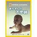 �i�V���i�� �W�I�O���t�B�b�N[DVD] �Ԃ����̕s�v�c