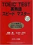 TOEIC TEST�p�n��X�s�[�h�}�X�^�[