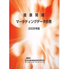 ���N�֘A�}�[�P�e�B���O�f�[�^����2008