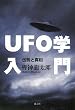UFO�w����\�`���Ɛ^��