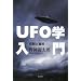 UFO�w����\�`���Ɛ^��