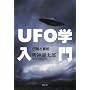 UFO�w����\�`���Ɛ^��