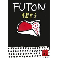 FUTON (�u�k�Е���)