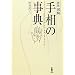 �}�� �葊�̎��T