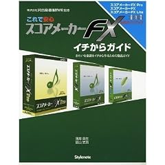 ����ň��S �X�R�A���[�J�[FX�C�`����K�C�h
