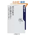 �N�̉�Ђ͌ܔN�゠�邩�H  �ł��D�G�Ȑl�ނ���������g�D�Ƃ� (�p��one�e�[�}21)