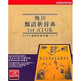 �p��ތ�V���T for ATOK(NW) CD-ROM