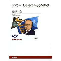 �A�h���[ �l���𐶂������S���w (NHK�u�b�N�X)