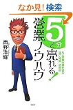 5���Ŕ����!  �c�ƃm�E�n�E