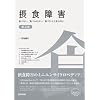�ېH��Q�\�H�ׂȂ��A�H�ׂ��Ȃ��A�H�ׂ���~�܂�Ȃ�