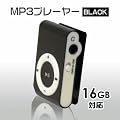 �Ƃɂ�����������microSDHC 16GB�Ή��N���b�v�� MP3�v���[���[ �u���b�N