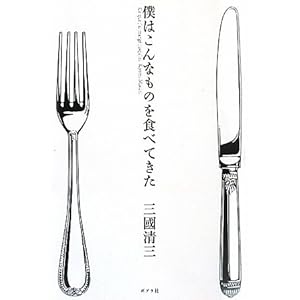 �l�͂���Ȃ��̂�H�ׂĂ���  