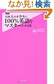���{�l�̏��w����100%�p����}�X�^�[������@ (Forest2545Shinsyo 22)