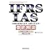 IFRS�EIAS(���ۍ����񍐊�E���ۉ�v�)�O�����\�v�Z��Ǝd���ł킩�鍑�ۉ�v�