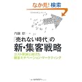 �u����Ȃ�����v�̐V�E�W�q�헪�\�R�X�g�팸�Ɍ������ڋq���`�x�[�V�����E�}�[�P�e�B���O