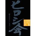 �q���V�� [DVD]