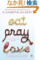 Eat, Pray, Love: One Woman's Search for Everything Across Italy, India and Indonesia (international export edition)