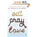 Eat, Pray, Love: One Woman's Search for Everything Across Italy, India and Indonesia (international export edition)