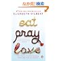 Eat, Pray, Love: One Woman's Search for Everything Across Italy, India and Indonesia (international export edition)
