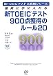 �VTOEIC�e�X�g900�_�l���̃��[��20