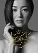 NHK�h���}10�@�Z�J���h�o�[�W�� [DVD]