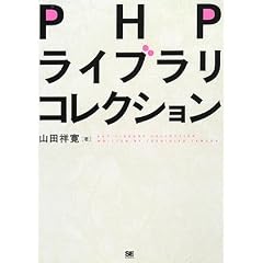 PHP���C�u�����R���N�V����