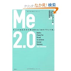 Me2.0 �l�b�g�ł��Ȃ����d�����ς��u�����u�����h�p�v