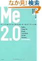 Me2.0 �l�b�g�ł��Ȃ����d�����ς��u�����u�����h�p�v
