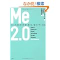 Me2.0 �l�b�g�ł��Ȃ����d�����ς��u�����u�����h�p�v