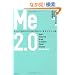 Me2.0 �l�b�g�ł��Ȃ����d�����ς��u�����u�����h�p�v