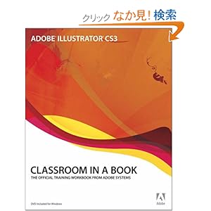 【クリックでお店のこの商品のページへ】Adobe Illustrator CS3 Classroom in a Book: Adobe Creative Team: 洋書