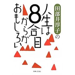 �c����~�q�̐l���͂W���ڂ��炪�������낢