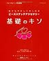 �r�[�Y�X�e�b�`�A�N�Z�T���[��b�̃L�\�\�N�ł��₳�����y���߂� (���b�X���V���[�Y)