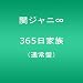 365���Ƒ�(�ʏ��)