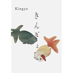 ���񂬂�-kingyo-�@�V����