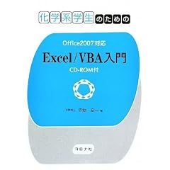 ���w�n�w���̂��߂� Excel/VBA���� �\Office2007�Ή� CD-ROM�t�\