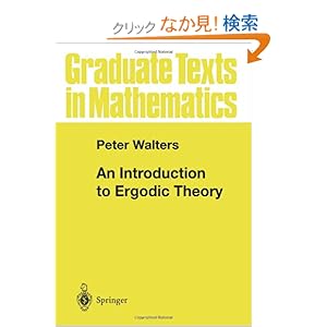 【クリックでお店のこの商品のページへ】An Introduction to Ergodic Theory (Graduate Texts in Mathematics): Peter Walters: 洋書