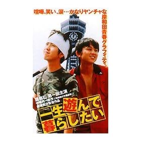 �ꐶ�A�V��ŕ�炵���� [VHS]