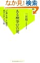 ���錟���̍��� (�o�t�V��)