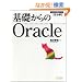 ��b�����Oracle (DVD�t) (�v���O���}�̎�V���[�Y)