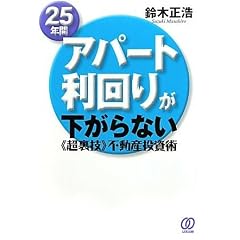 25�N�ԃA�p�[�g����肪������Ȃ��s�����Z�t�s���Y�����p �����́u�󎺃��X�N�v�����炷�A�p�[�g��Ƃ̓����p