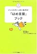 �u�قߌ��t�v�u�b�N�\�������Ƃ������ς��N����! (�R�R���n�b�s�[BOOKS)