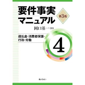 要件事実マニュアル
